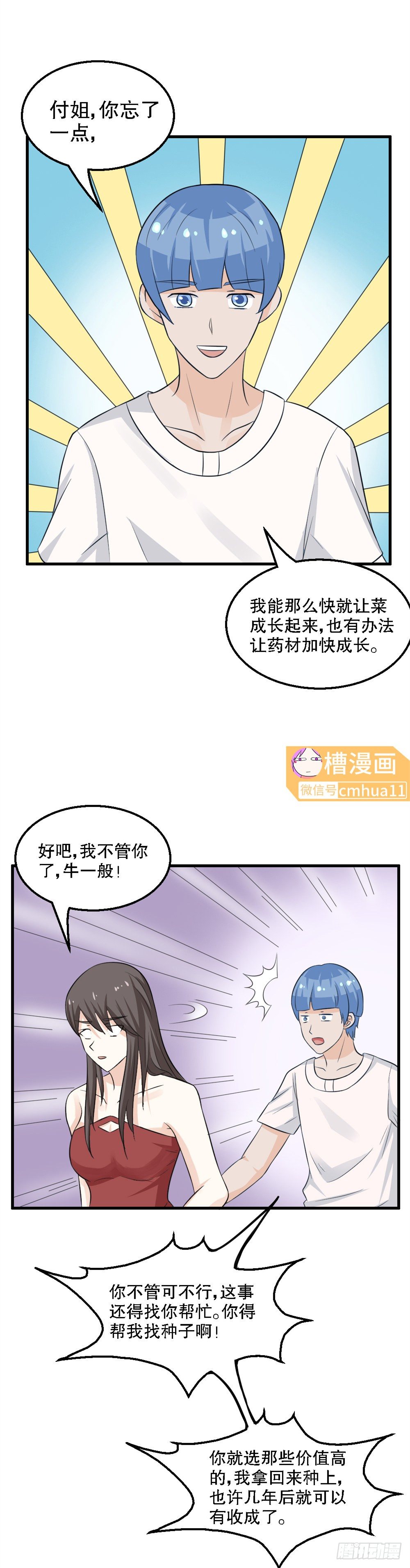 第36话-加快成长-第35话