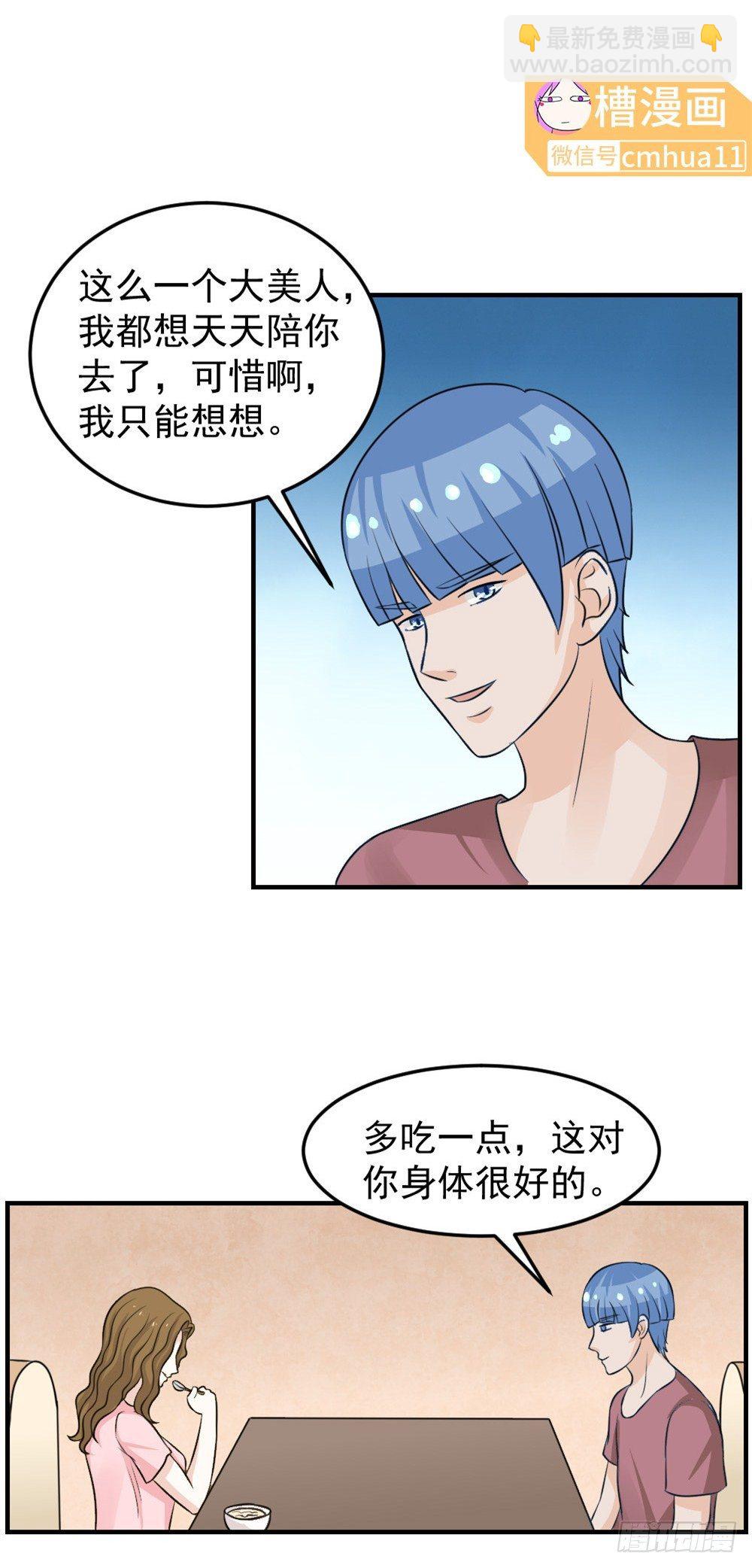 第42话 真想把你就地正法-第41话