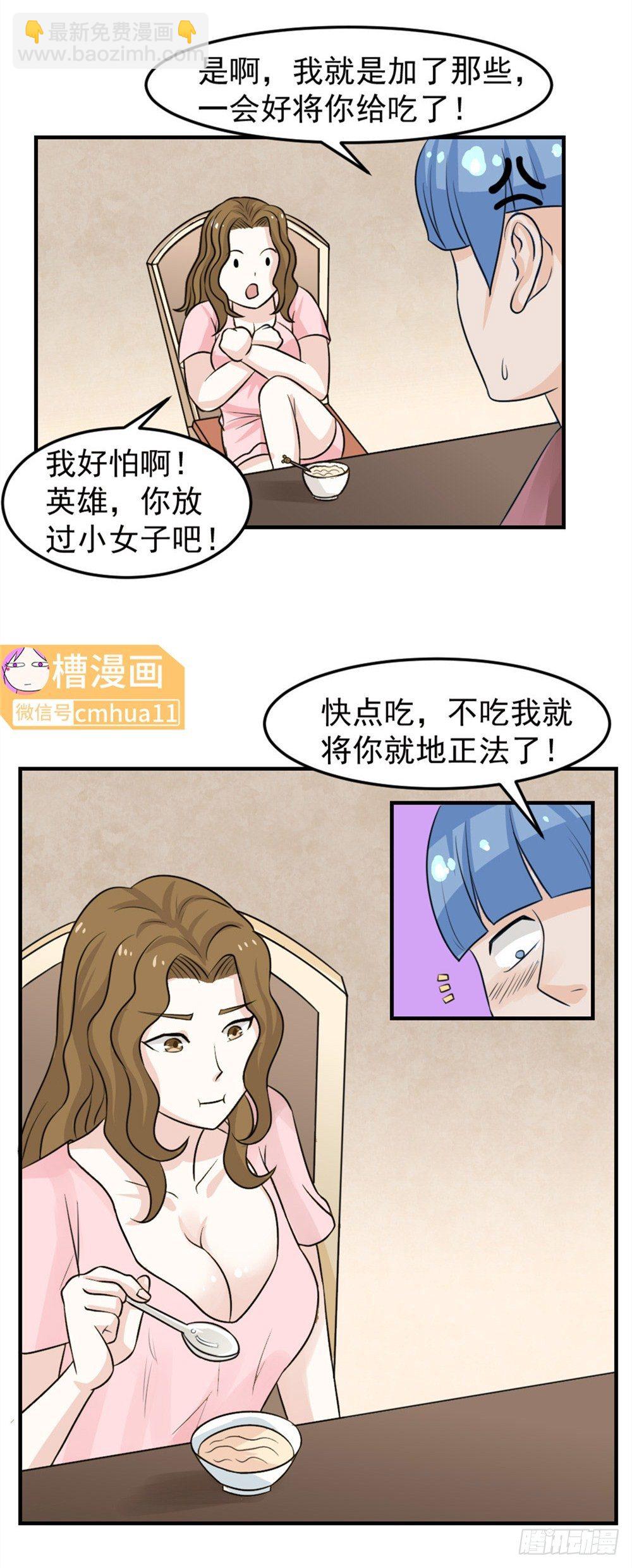 第42话 真想把你就地正法-第41话