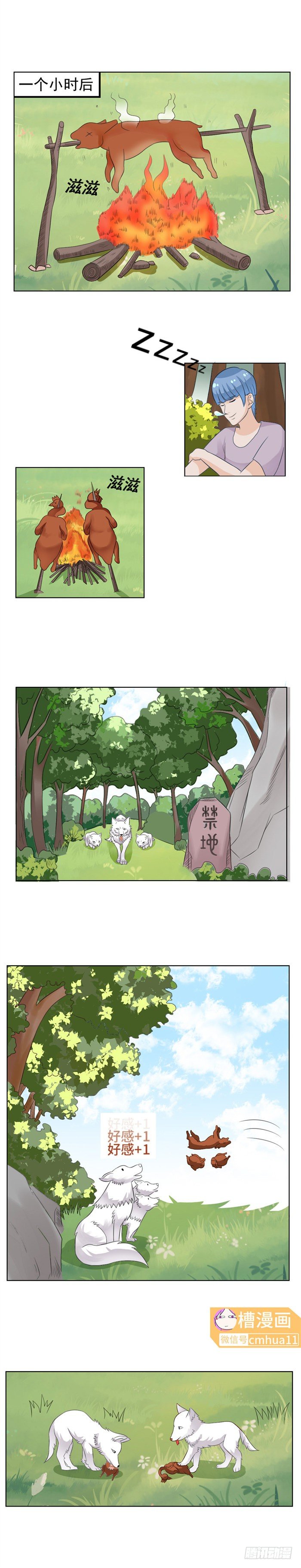 44 野外-第43话