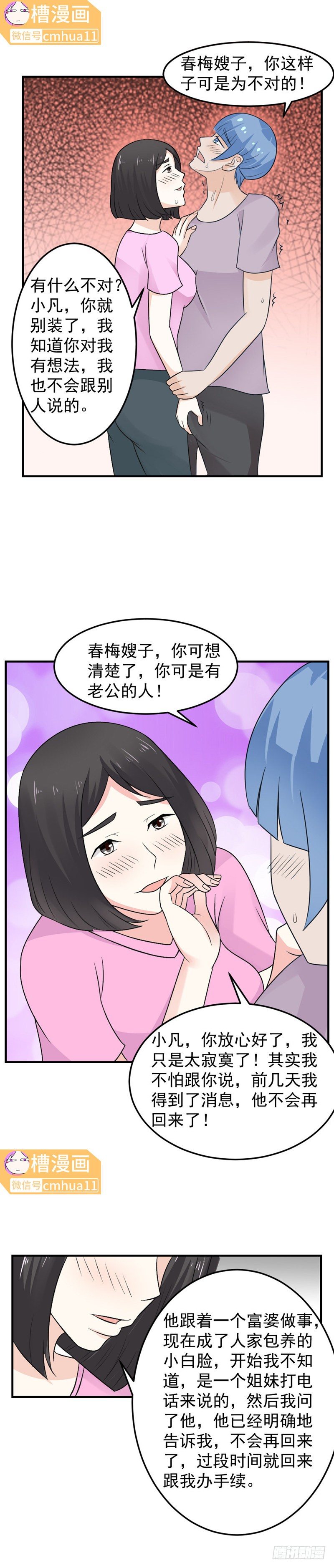 46 一起-第45话