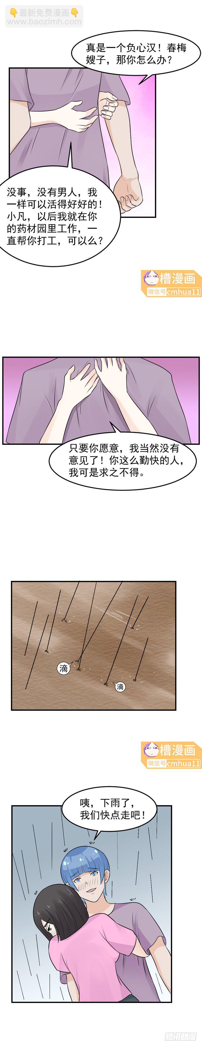 46 一起-第45话