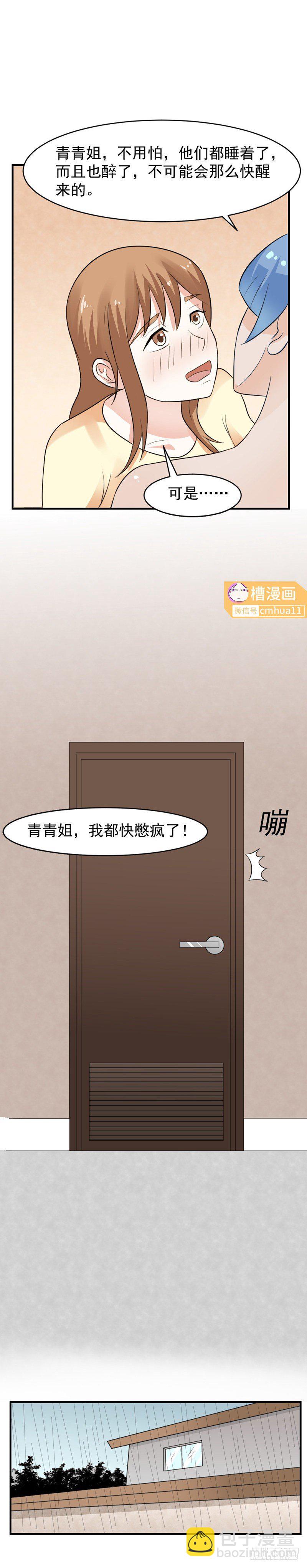 48 憋死我了-第47话