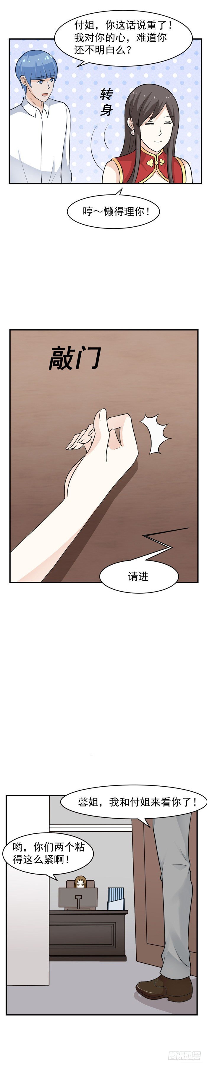 第52 这是在办公室-第51话