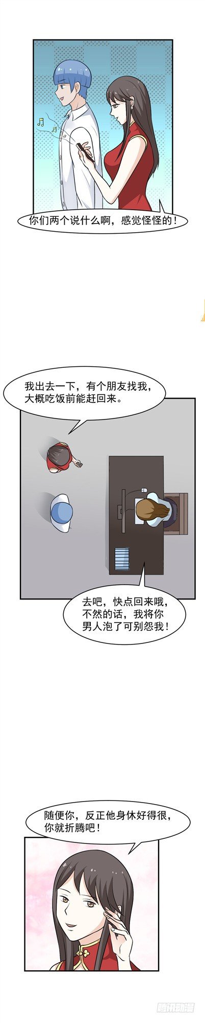 第52 这是在办公室-第51话
