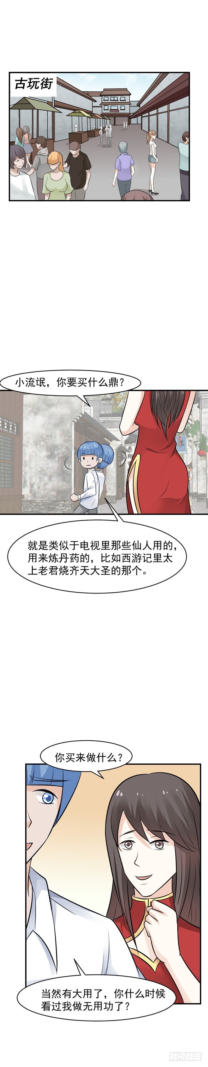 第54 男人都这样？-第53话