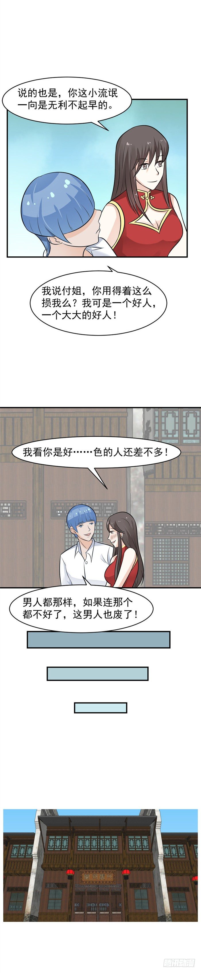 第54 男人都这样？-第53话