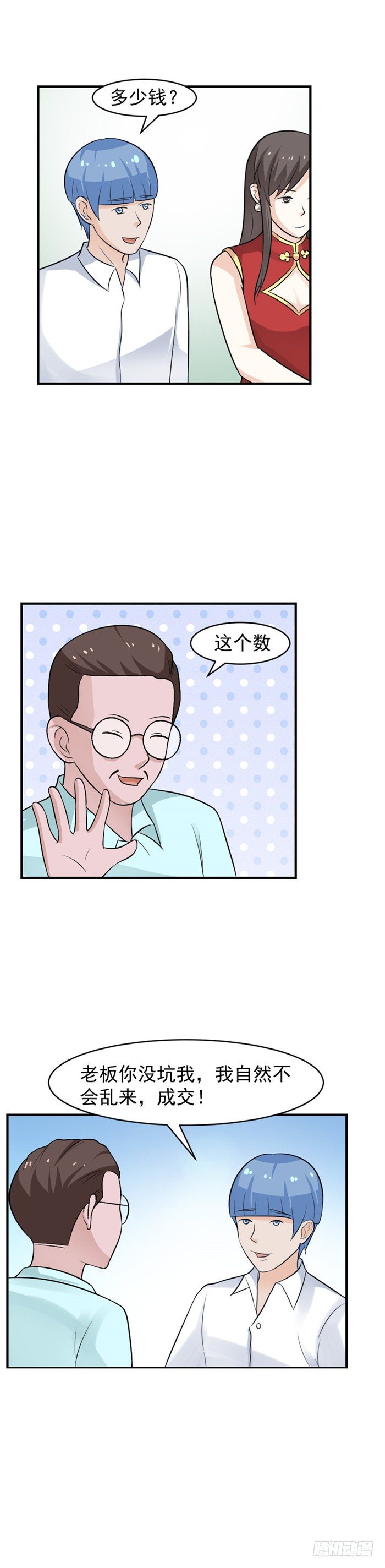 第54 男人都这样？-第53话