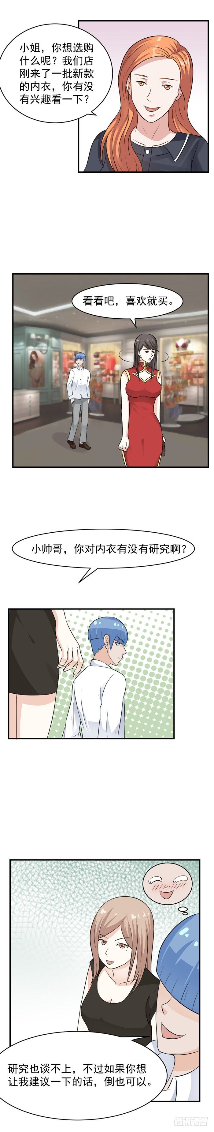 第56 逛街-第55话