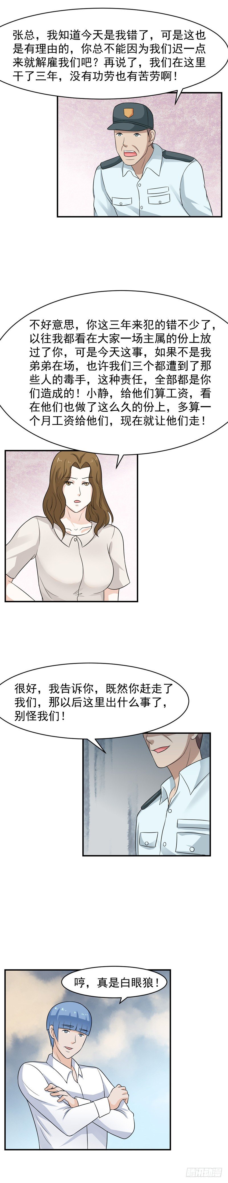 第62话-人善被人欺-第61话