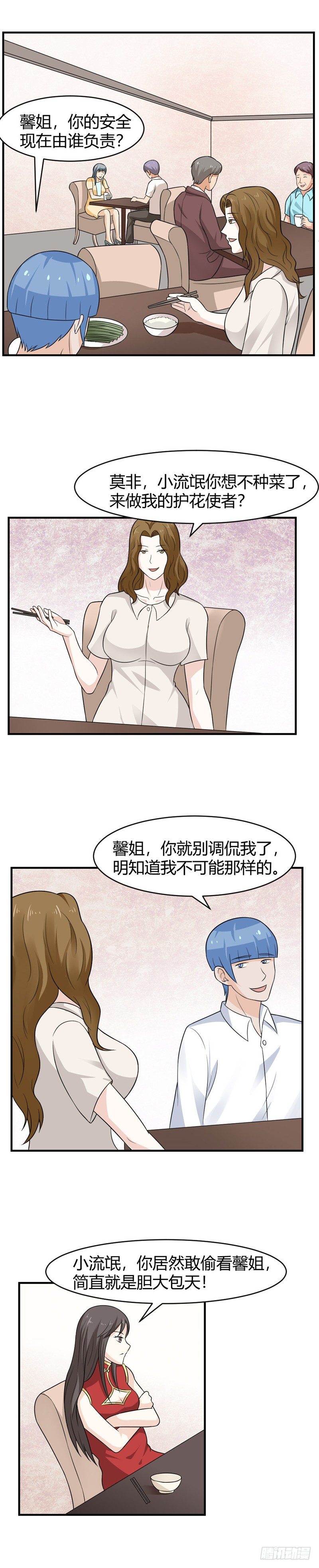 第64话-护花使者-第63话
