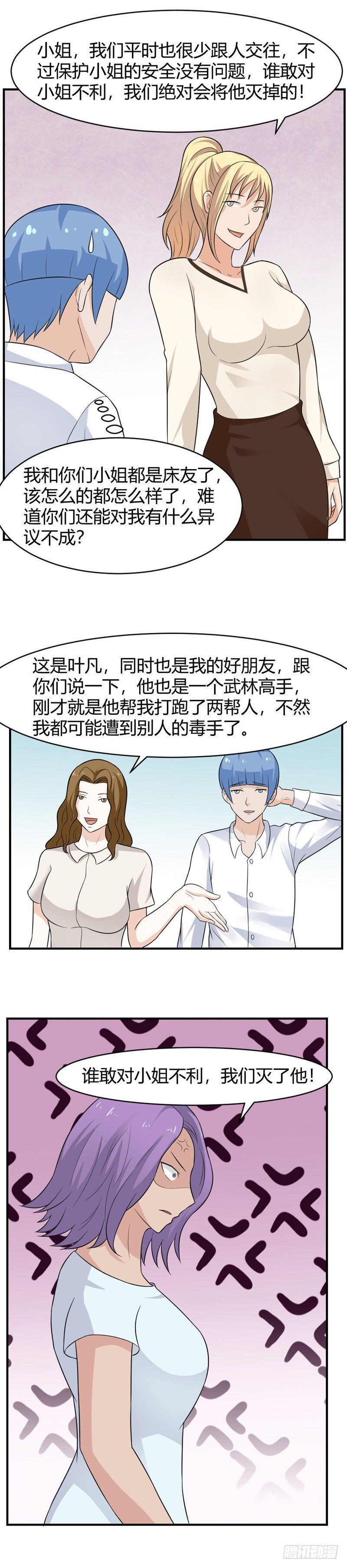 第64话-护花使者-第63话