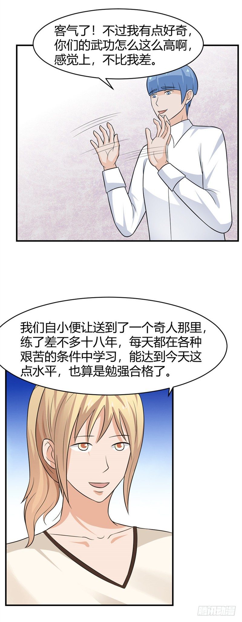 第64话-护花使者-第63话