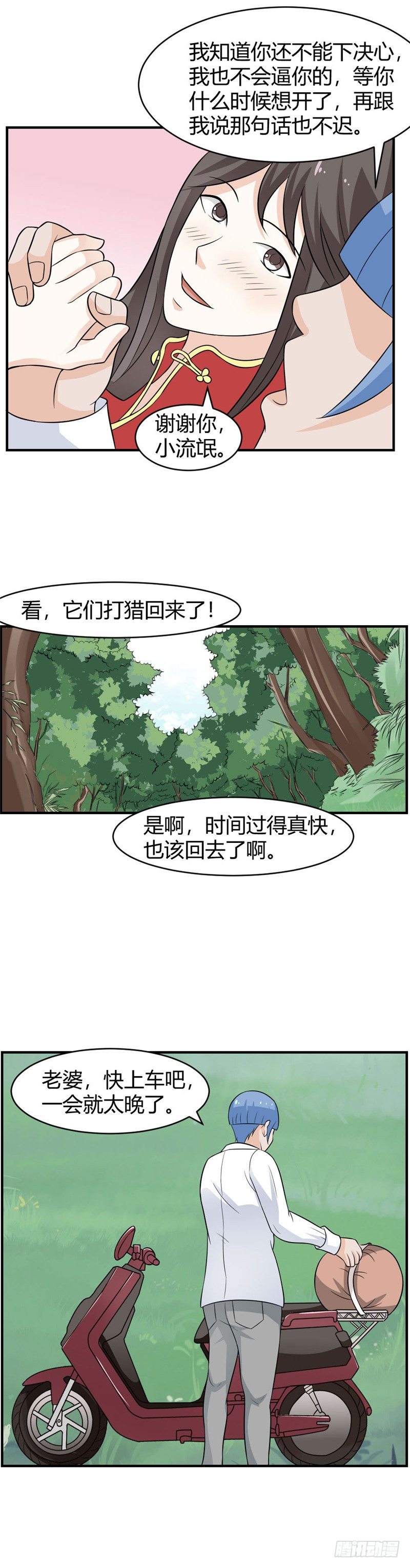 第68话-男人都希望听到-第67话