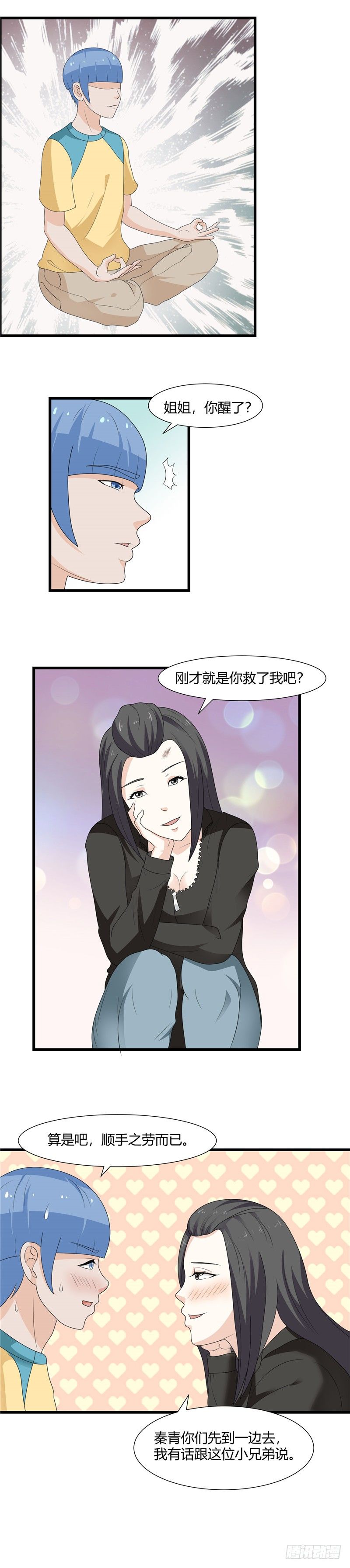 第78话-心慌意乱-第77话