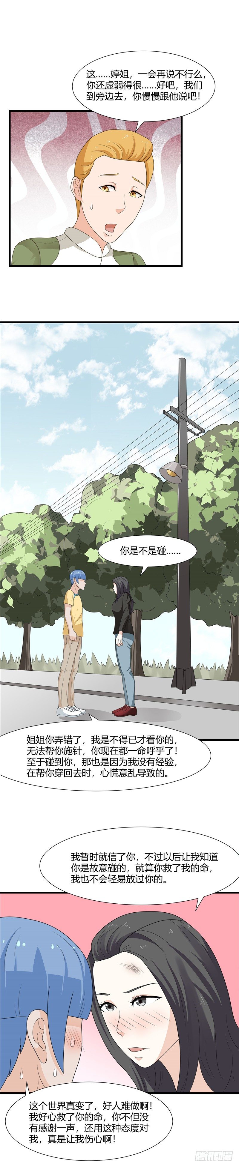 第78话-心慌意乱-第77话