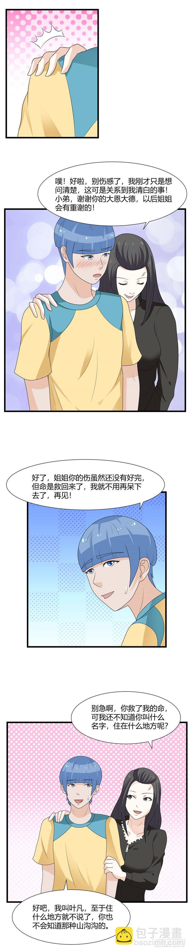 第78话-心慌意乱-第77话