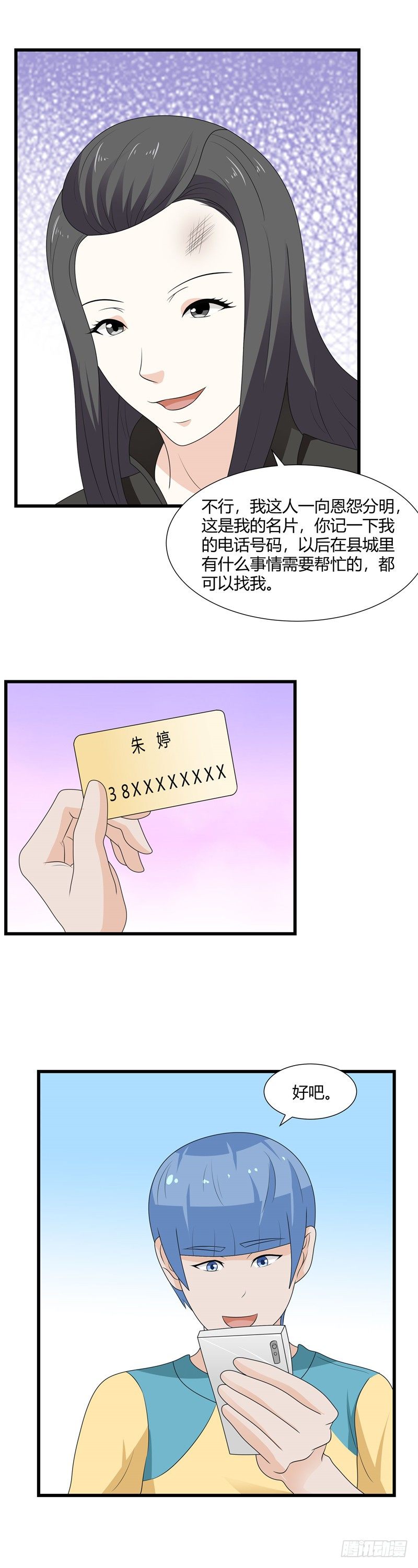第78话-心慌意乱-第77话