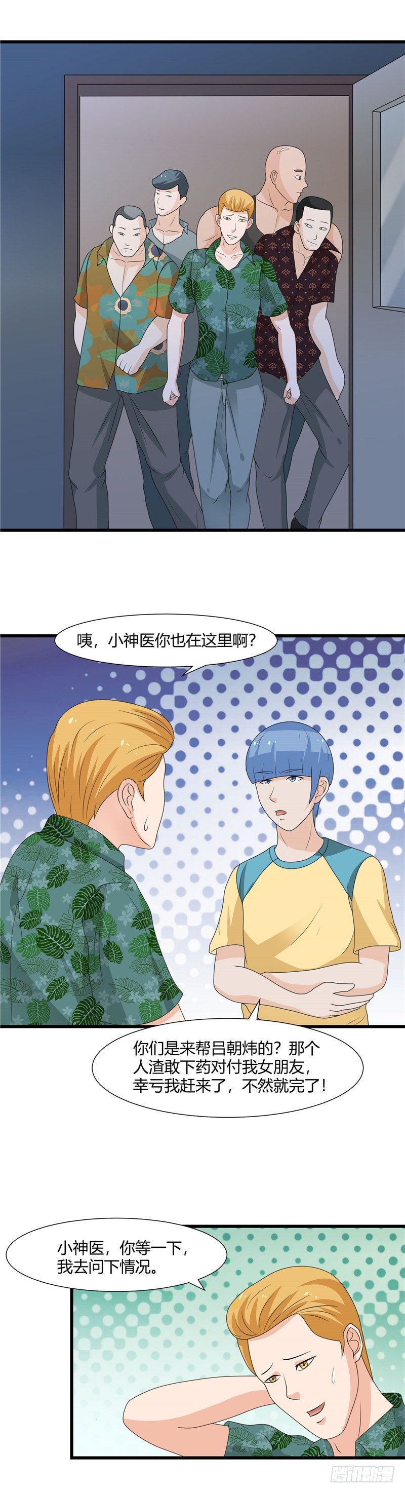 第80话-你死定了-第79话