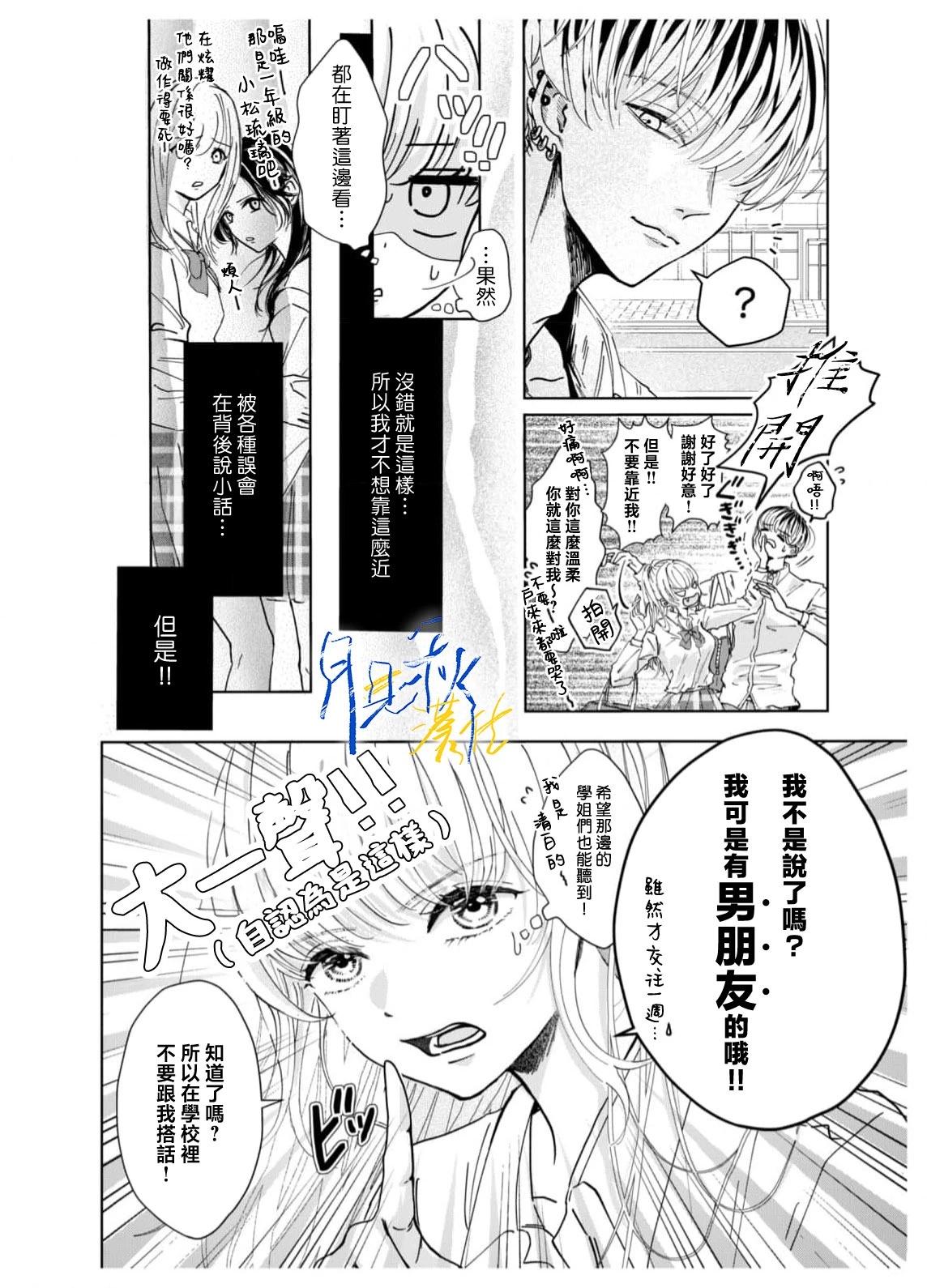 🍚笑一笑吧，這樣更可愛 第01话 第10页