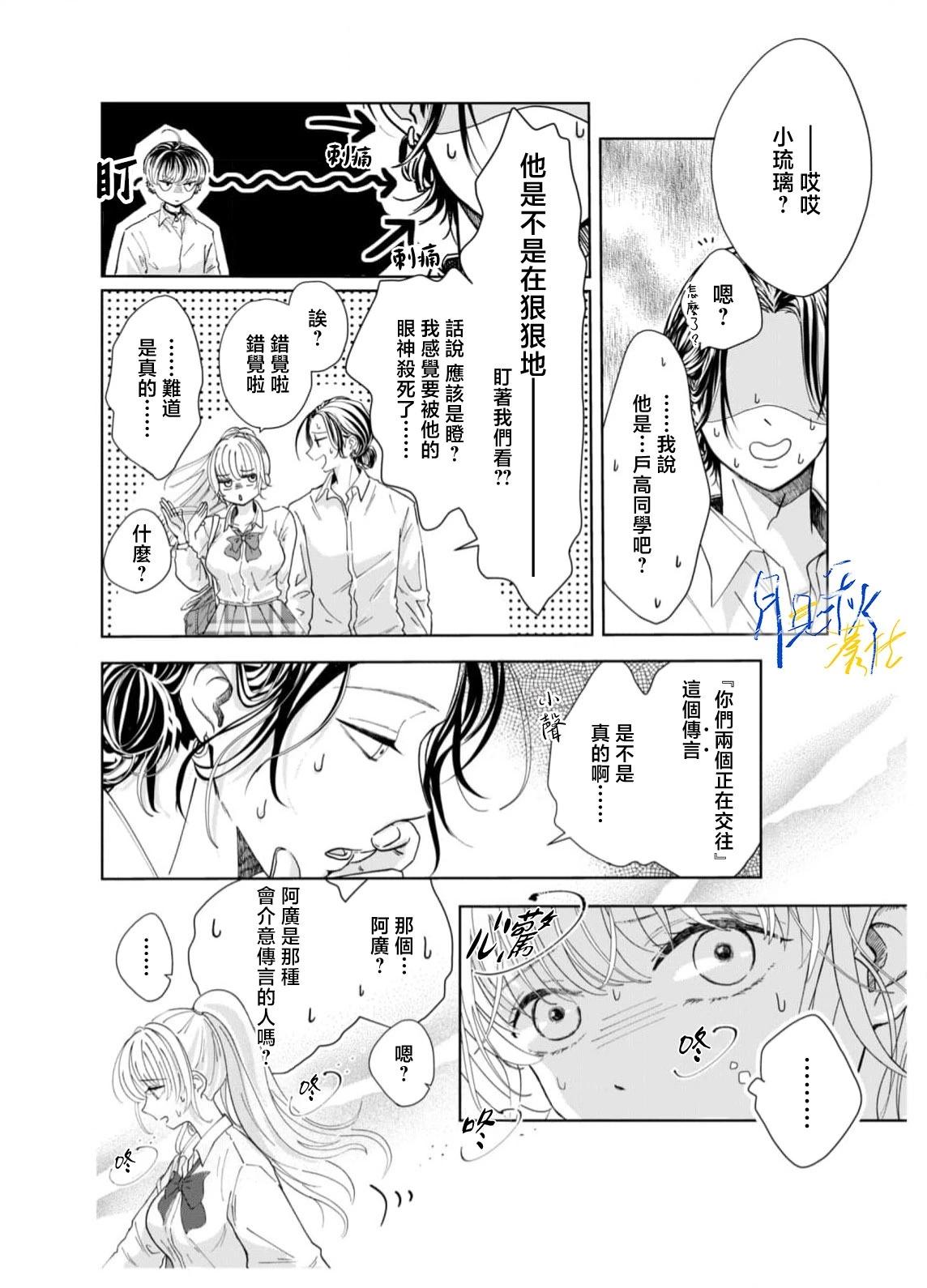 🍚笑一笑吧，這樣更可愛 第01话 第12页