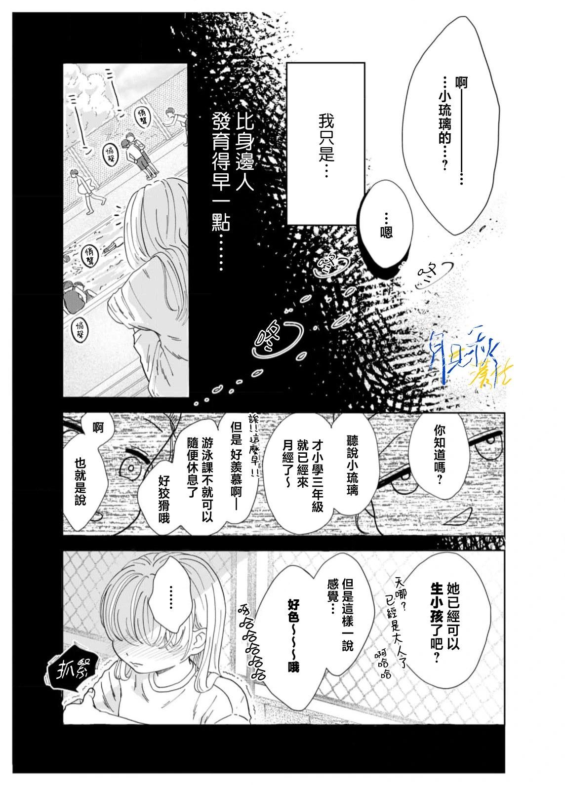 🍚笑一笑吧，這樣更可愛 第01话 第13页