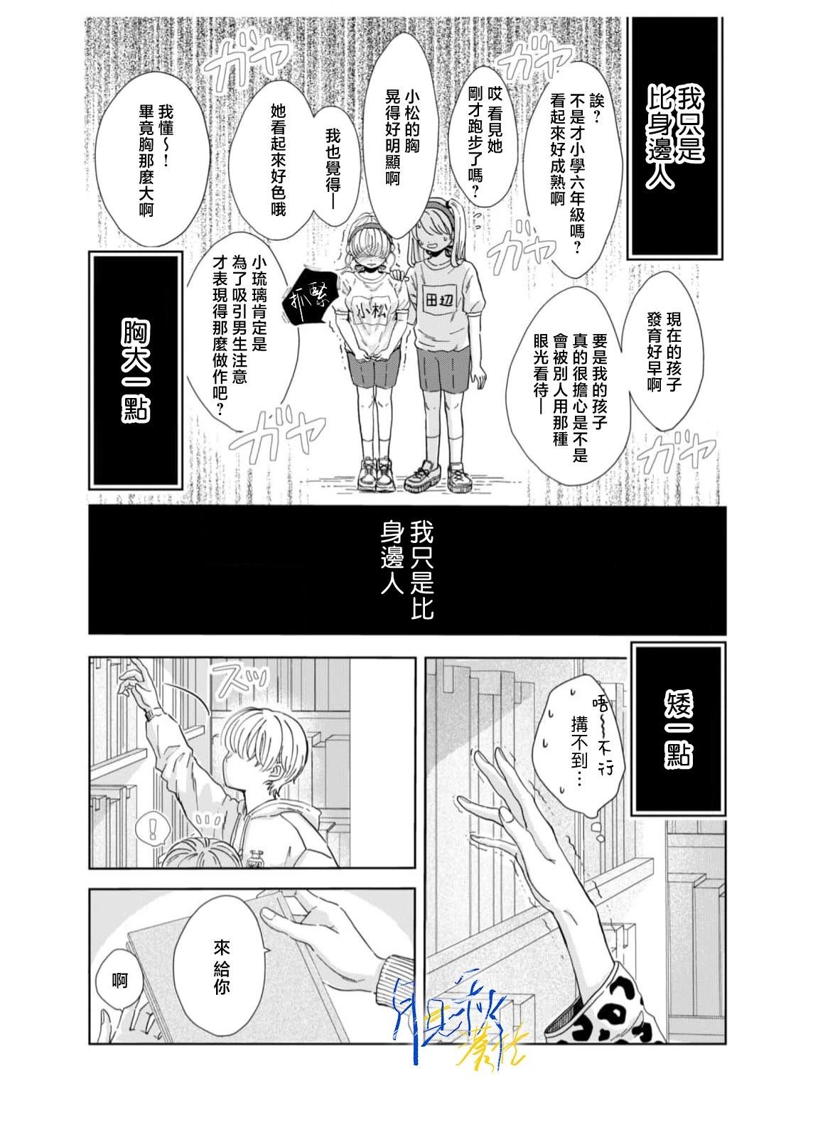 🍚笑一笑吧，這樣更可愛 第01话 第14页