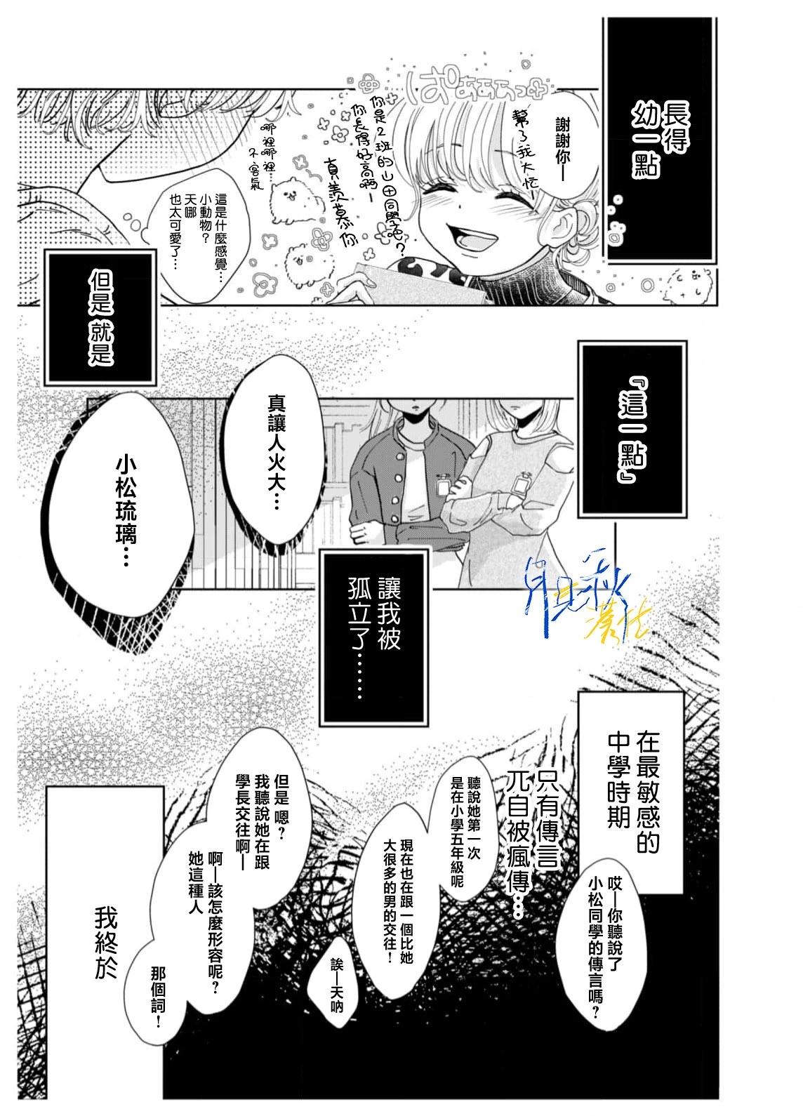 🍚笑一笑吧，這樣更可愛 第01话 第15页