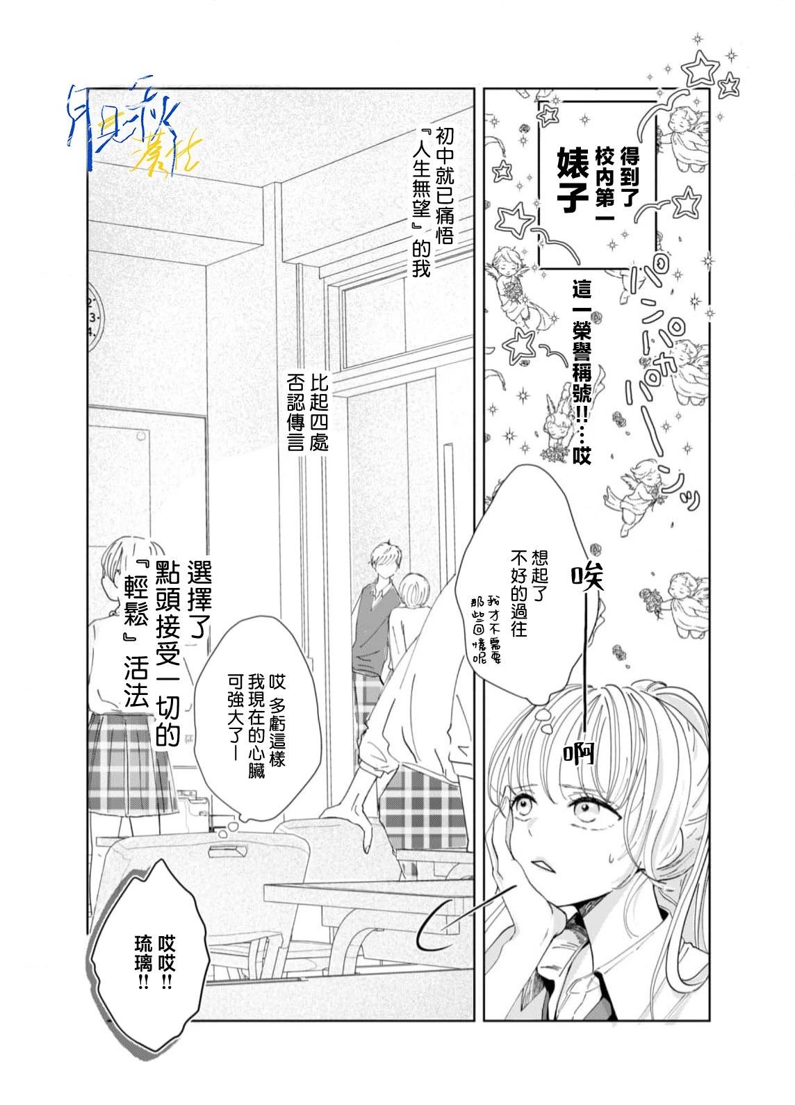 🍚笑一笑吧，這樣更可愛 第01话 第16页