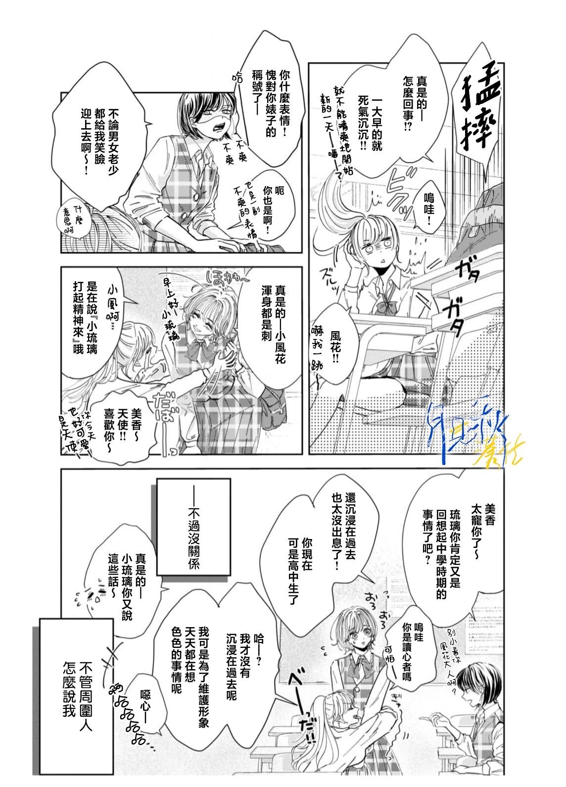 🍚笑一笑吧，這樣更可愛 第01话 第17页