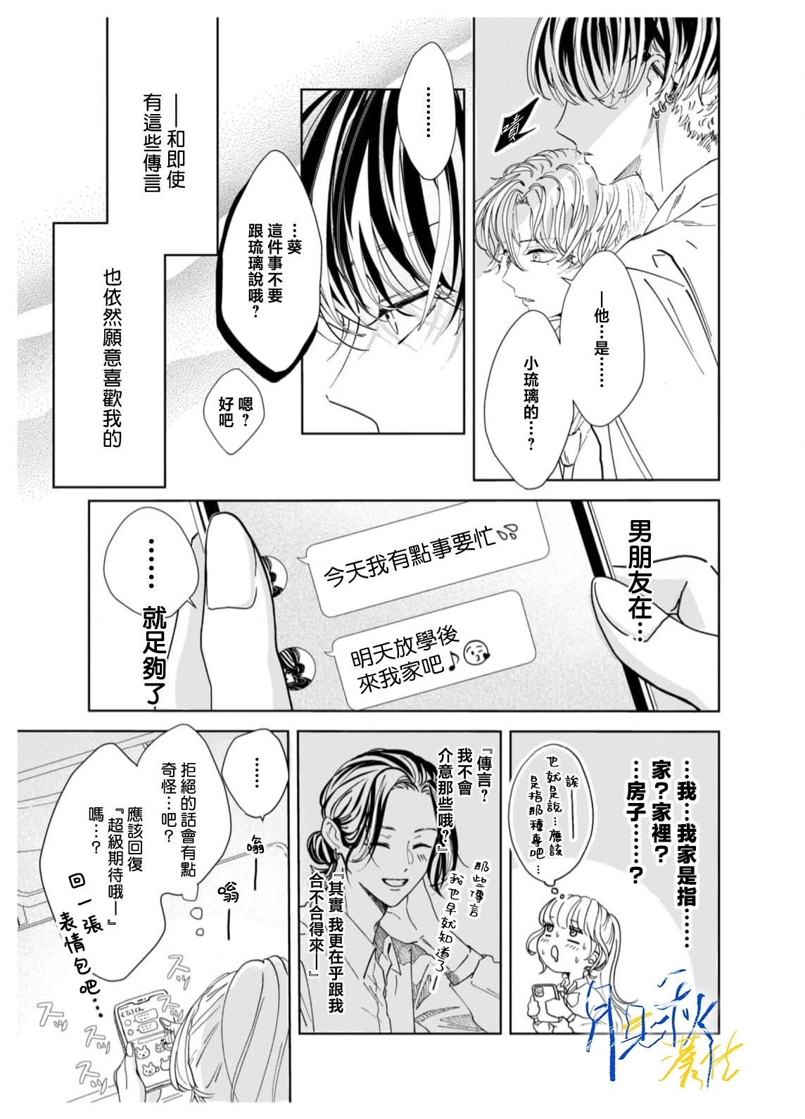 🍚笑一笑吧，這樣更可愛 第01话 第19页
