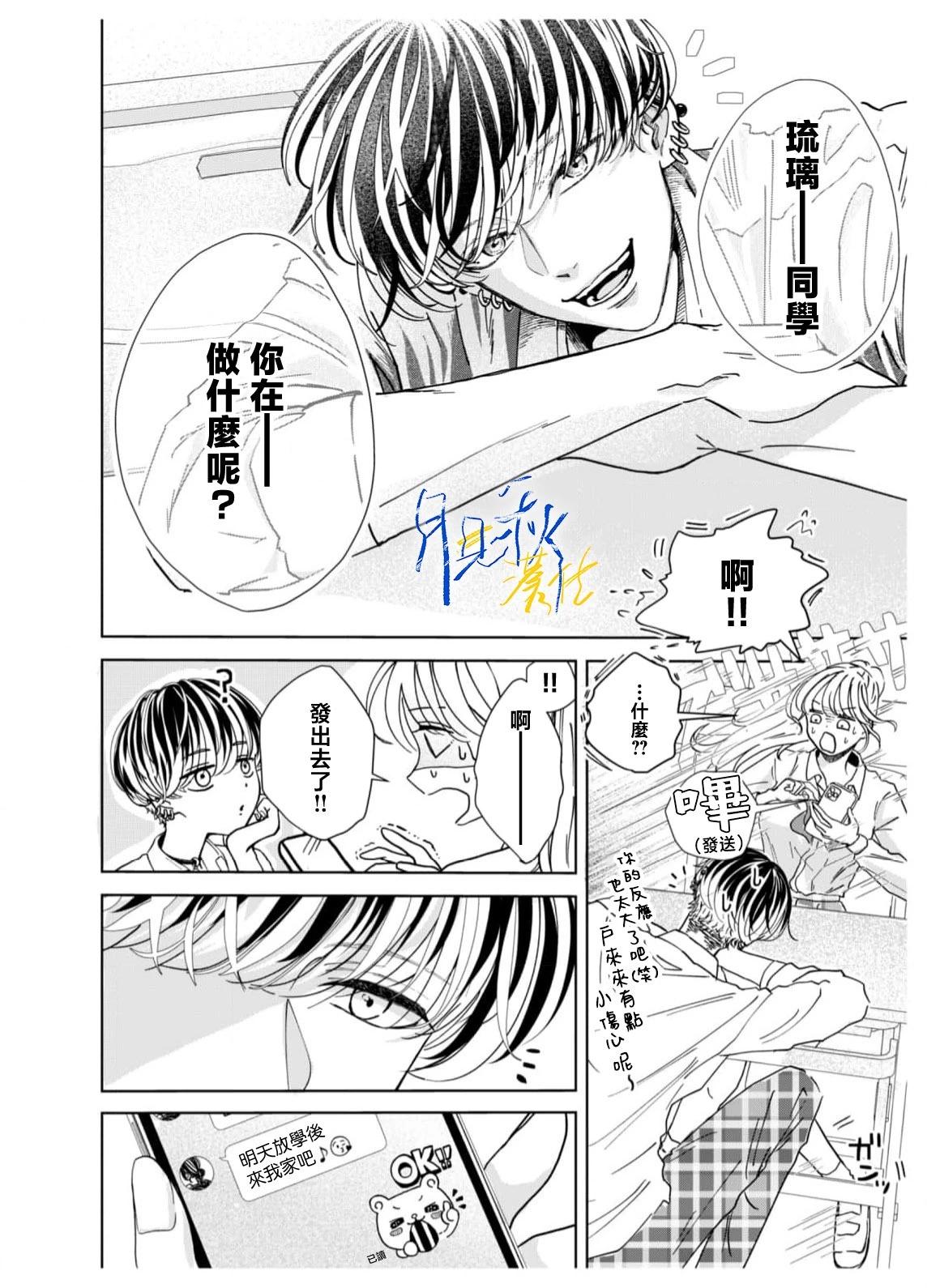 🍚笑一笑吧，這樣更可愛 第01话 第20页