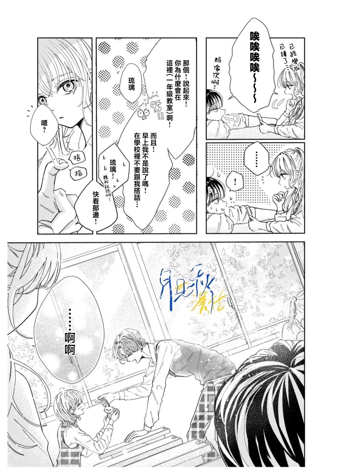 🍚笑一笑吧，這樣更可愛 第01话 第21页