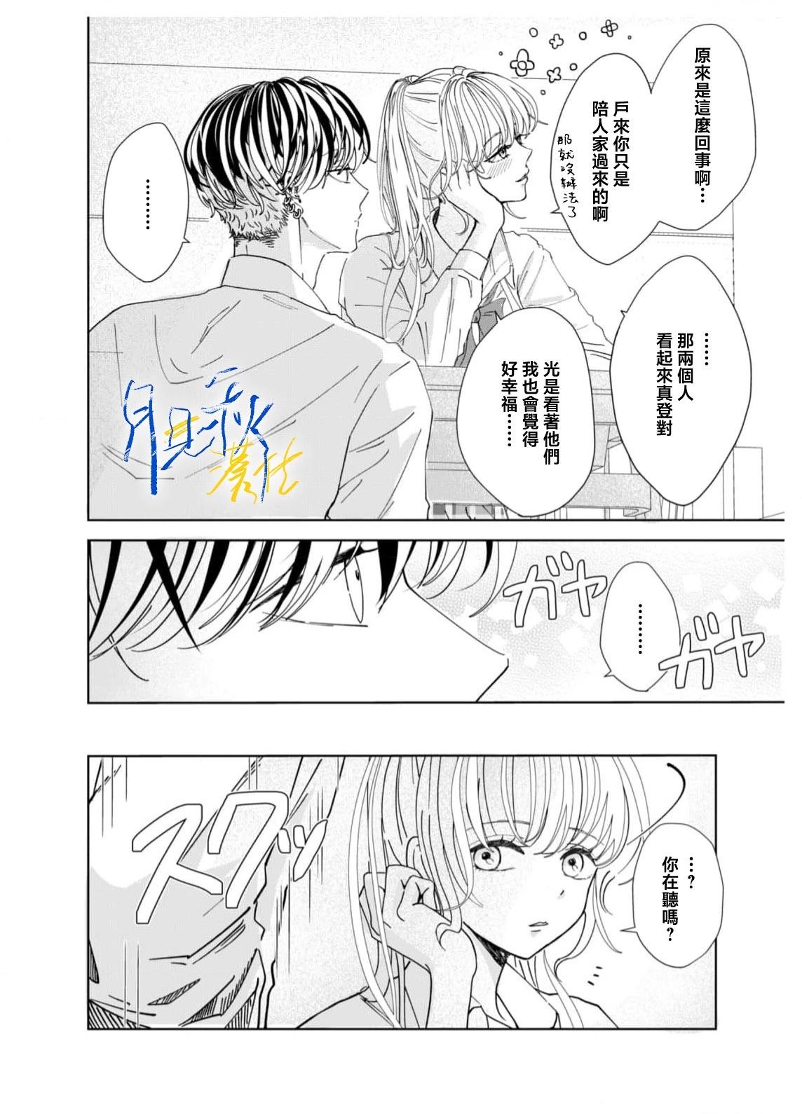 🍚笑一笑吧，這樣更可愛 第01话 第22页