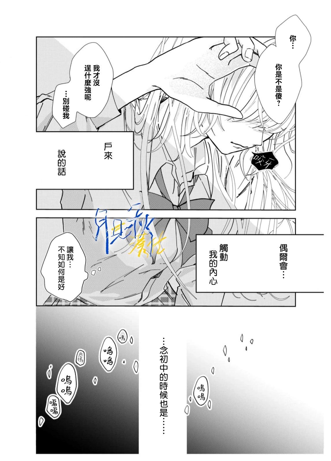 🍚笑一笑吧，這樣更可愛 第01话 第24页