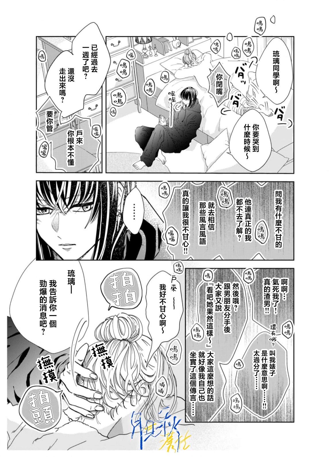 🍚笑一笑吧，這樣更可愛 第01话 第25页
