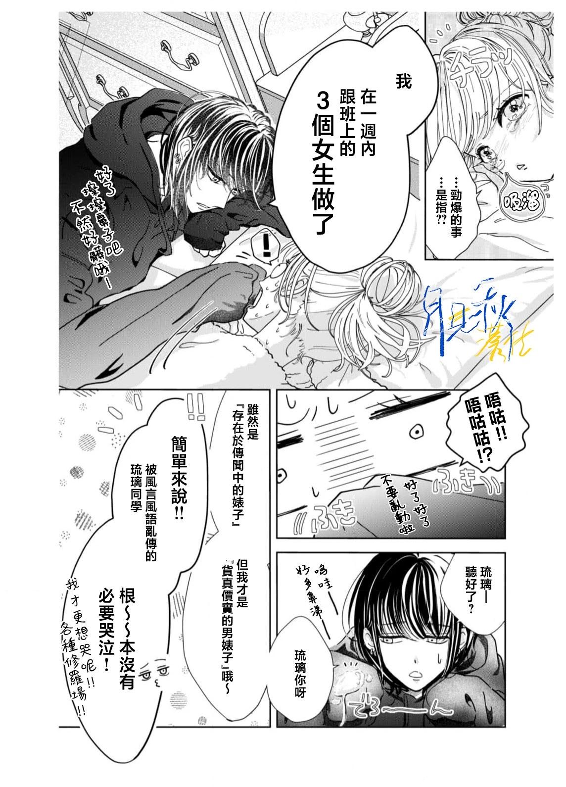 🍚笑一笑吧，這樣更可愛 第01话 第26页
