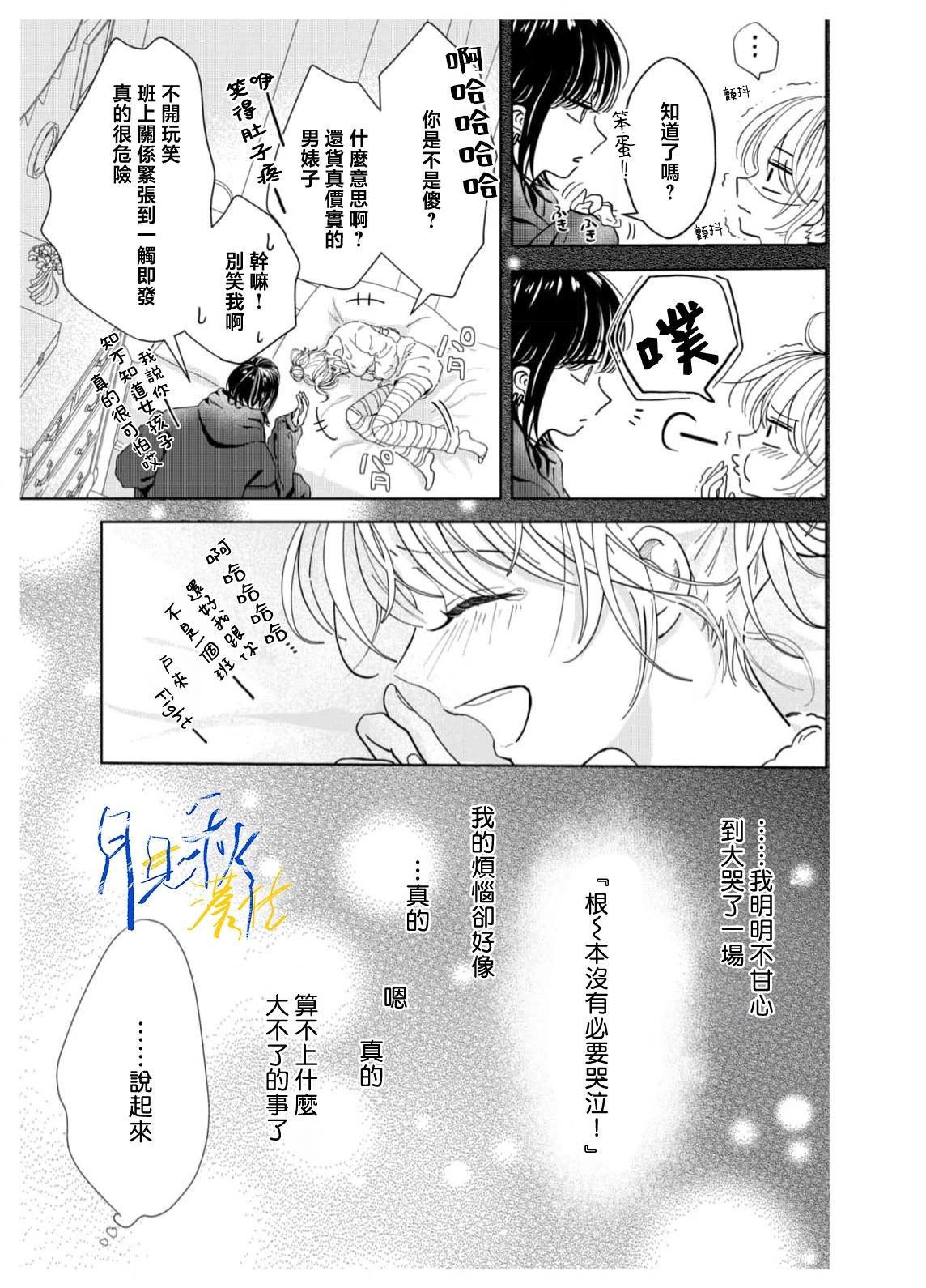 🍚笑一笑吧，這樣更可愛 第01话 第27页