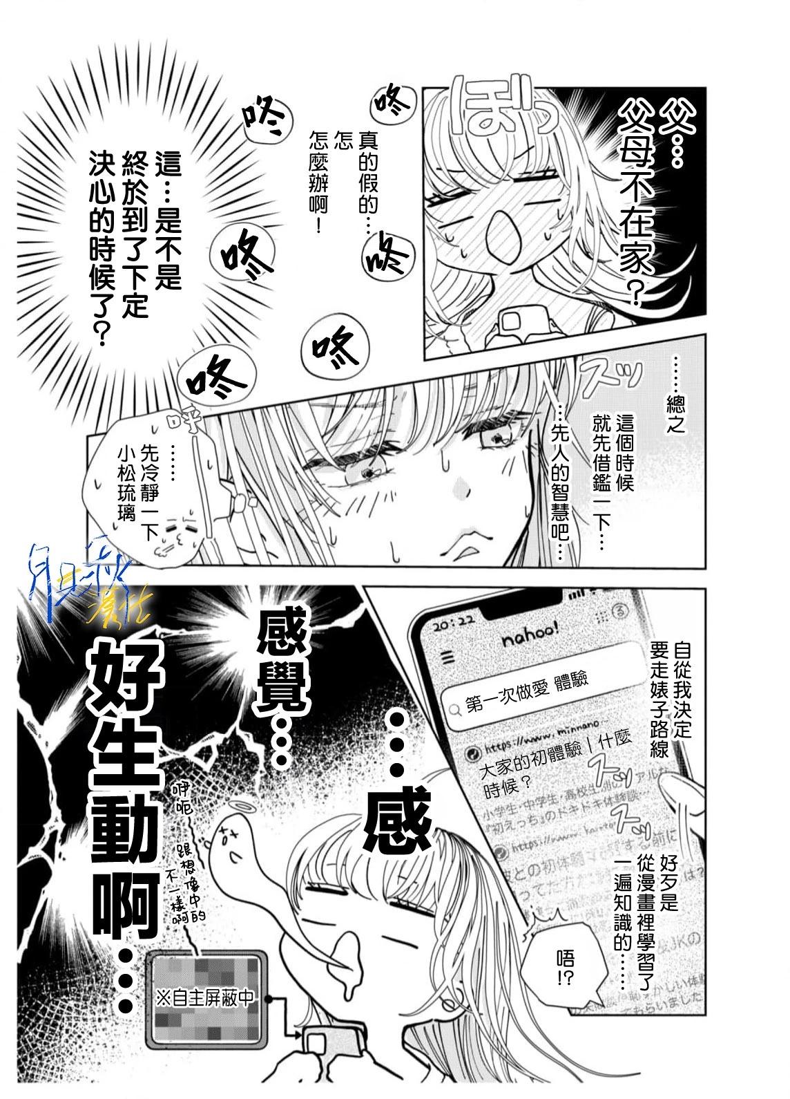 🍚笑一笑吧，這樣更可愛 第01话 第29页