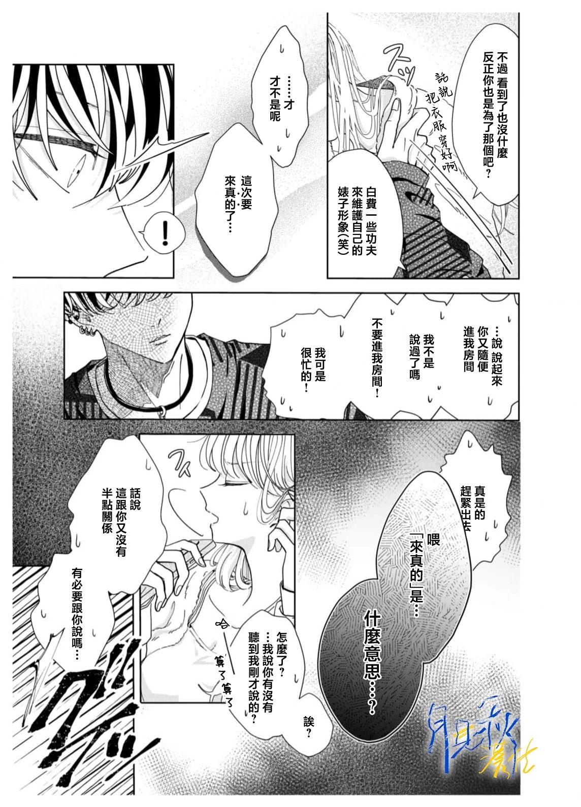 🍚笑一笑吧，這樣更可愛 第01话 第31页