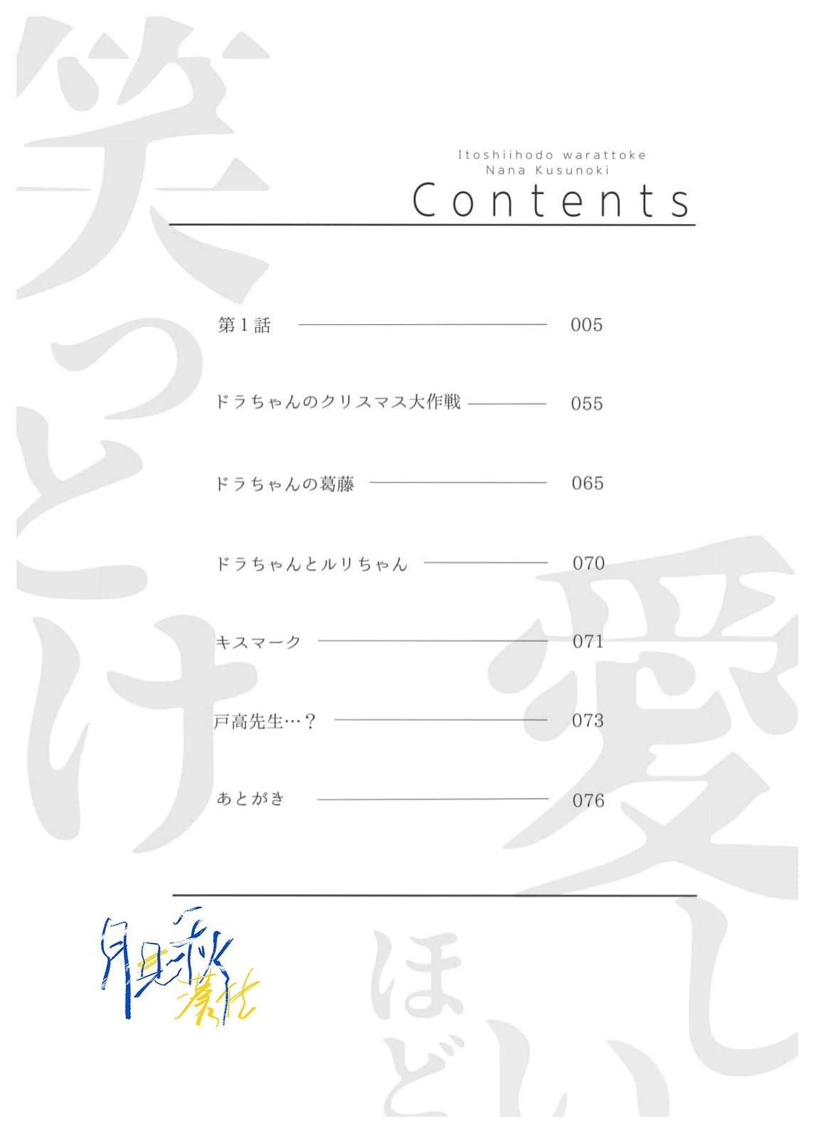 🍚笑一笑吧，這樣更可愛 第01话 第4页