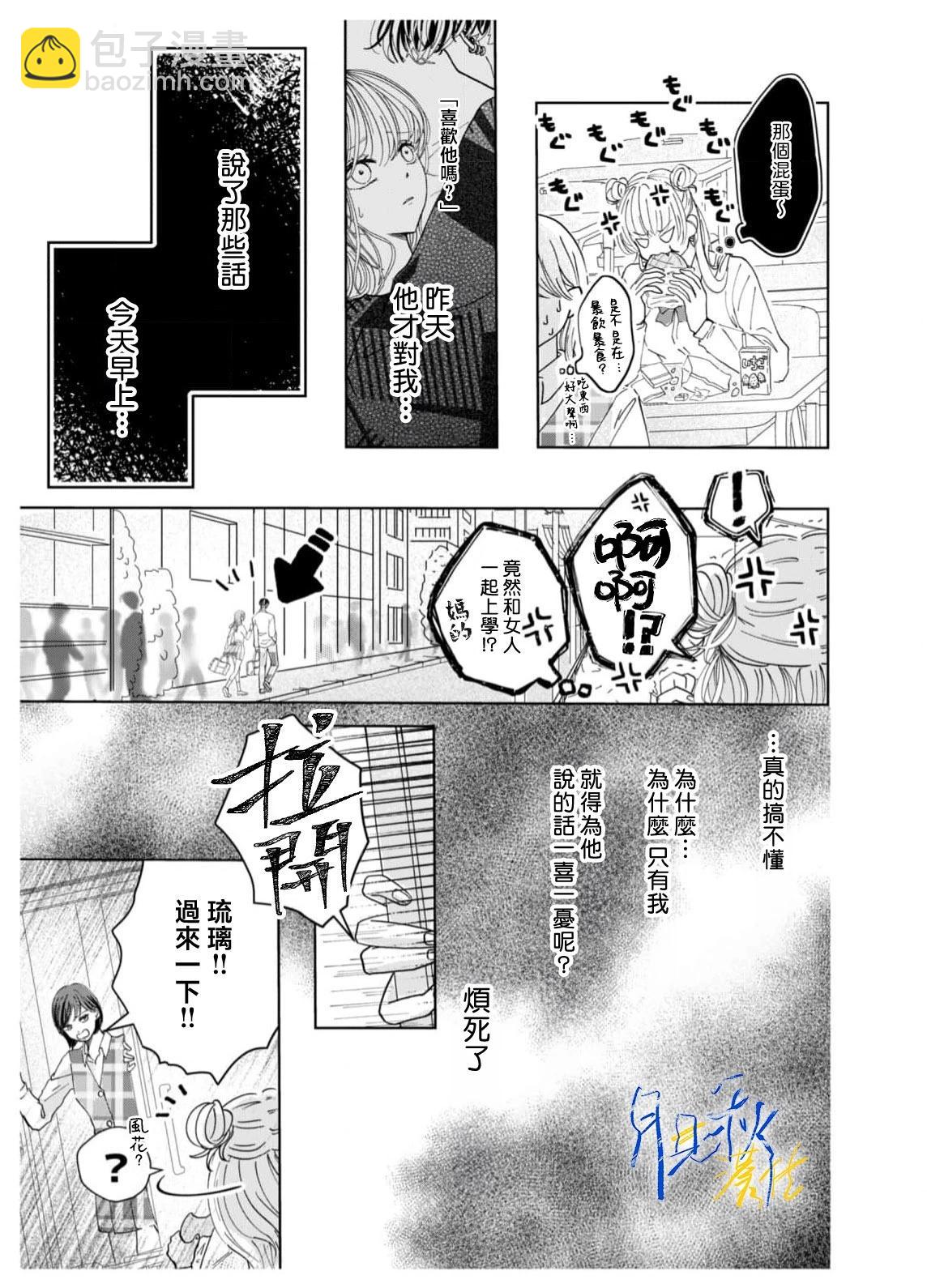 🍚笑一笑吧，這樣更可愛 第01话 第41页