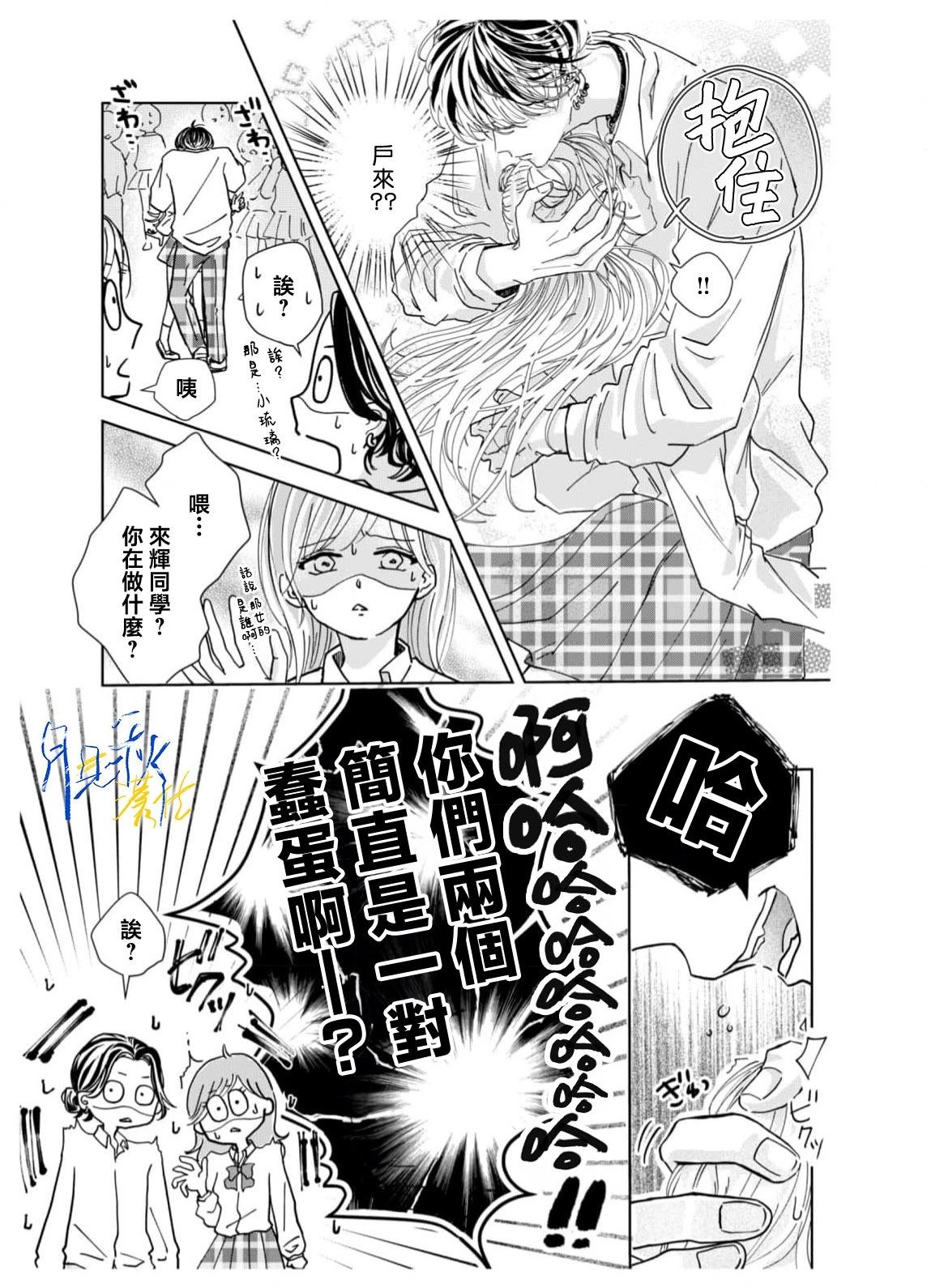 🍚笑一笑吧，這樣更可愛 第01话 第47页