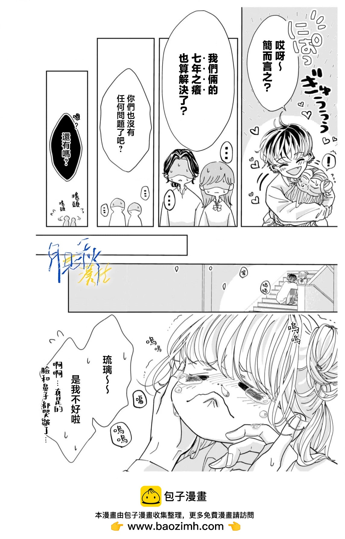 🍚笑一笑吧，這樣更可愛 第01话 第50页