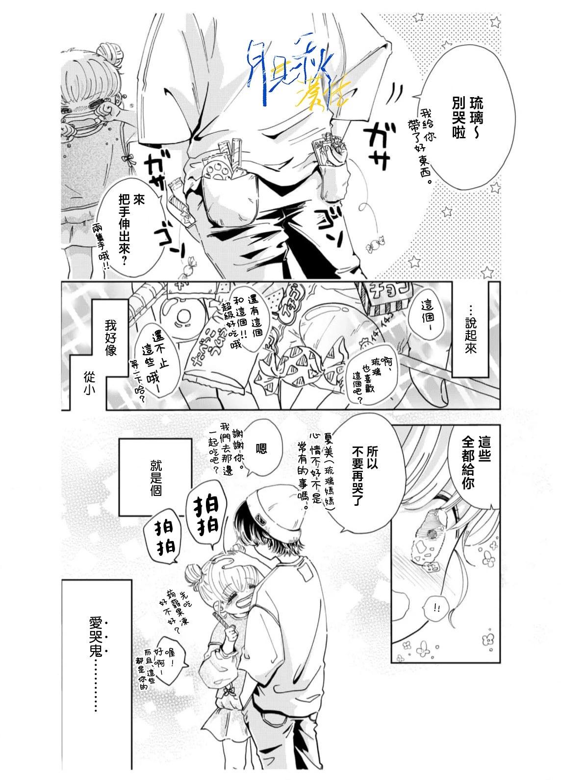 🍚笑一笑吧，這樣更可愛 第01话 第6页