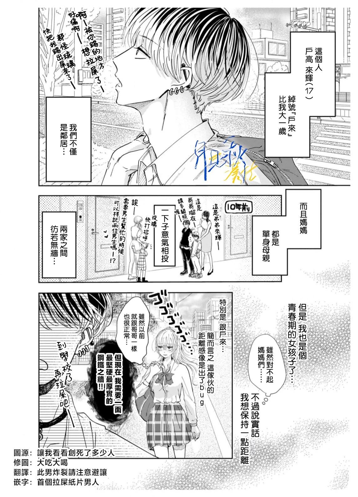 🍚笑一笑吧，這樣更可愛 第01话 第8页