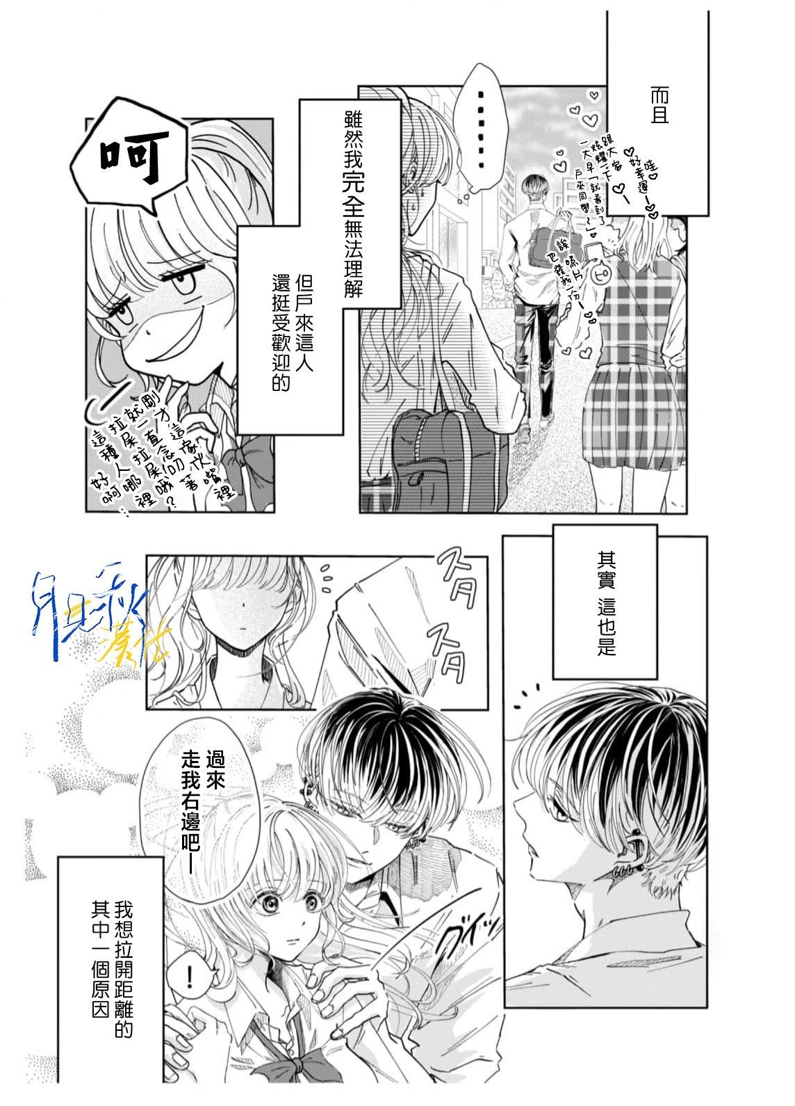 🍚笑一笑吧，這樣更可愛 第01话 第9页