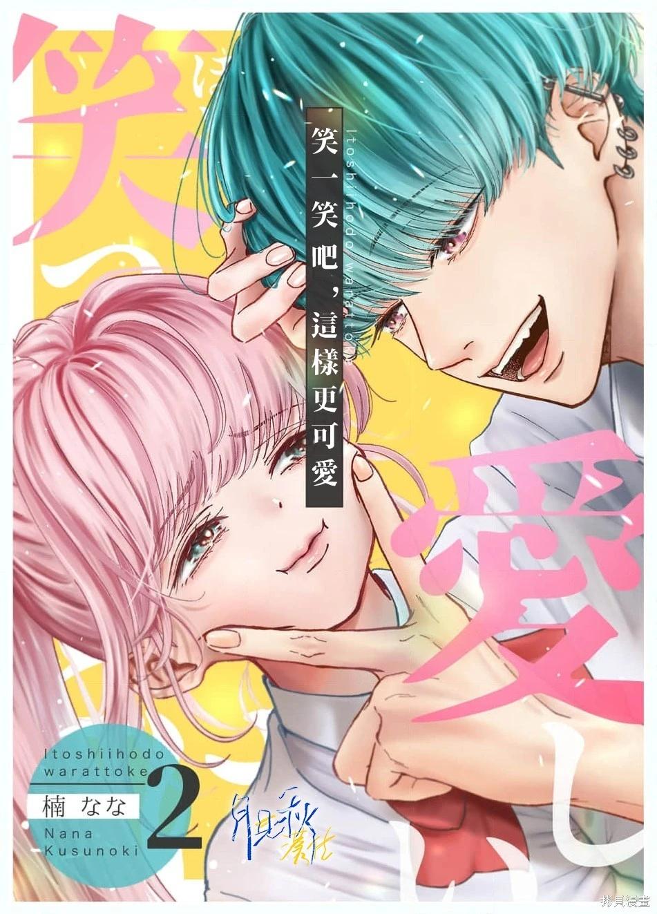 🍚笑一笑吧，這樣更可愛 第02话 第1页