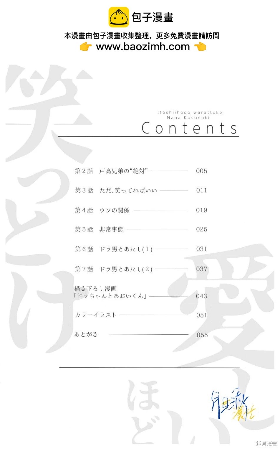 🍚笑一笑吧，這樣更可愛 第02话 第2页