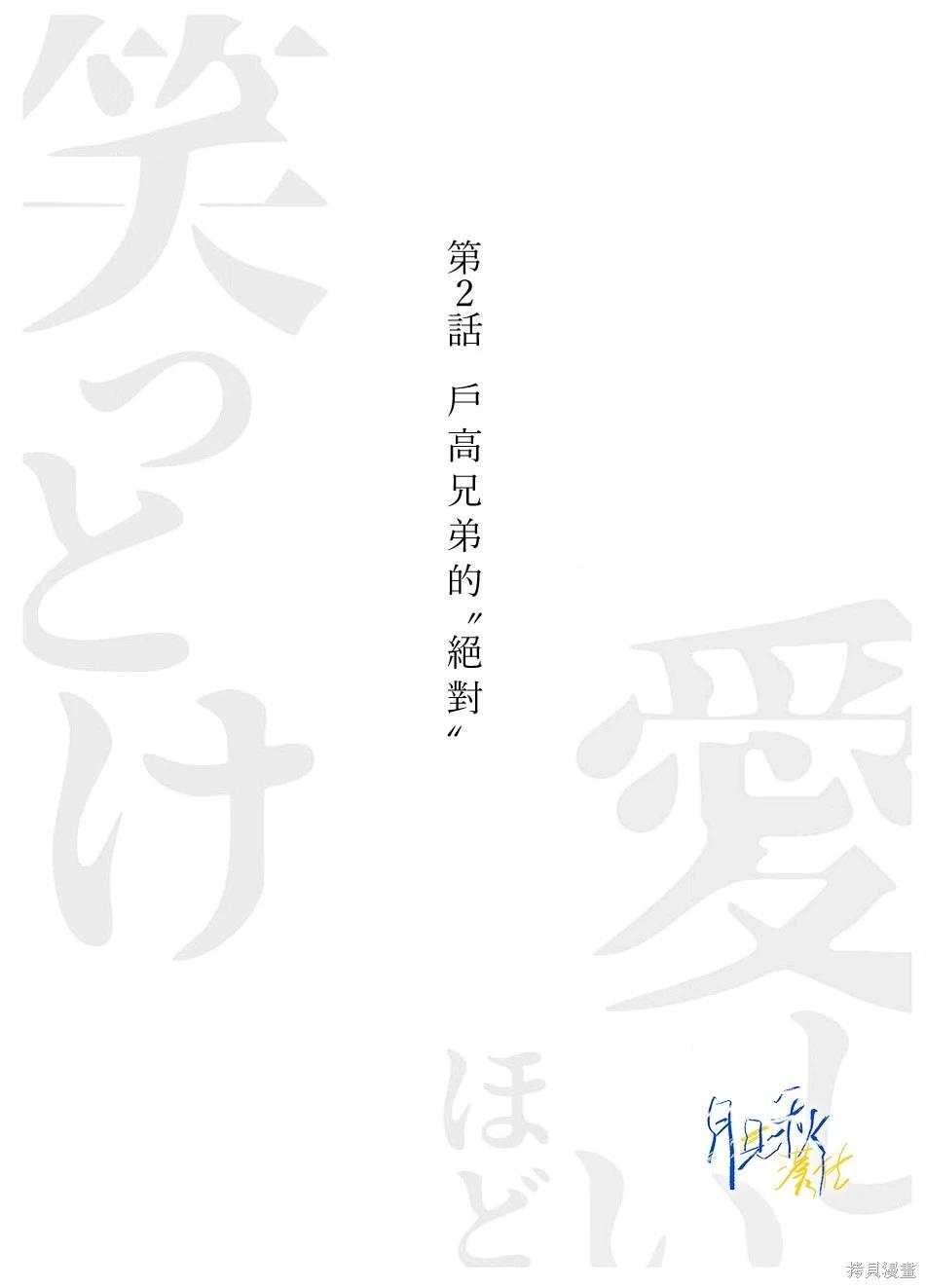 🍚笑一笑吧，這樣更可愛 第02话 第3页